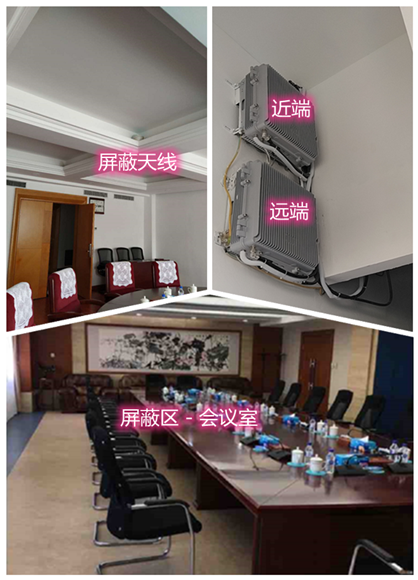  册亨某机关单位会议室屏蔽案例（数字信令级）